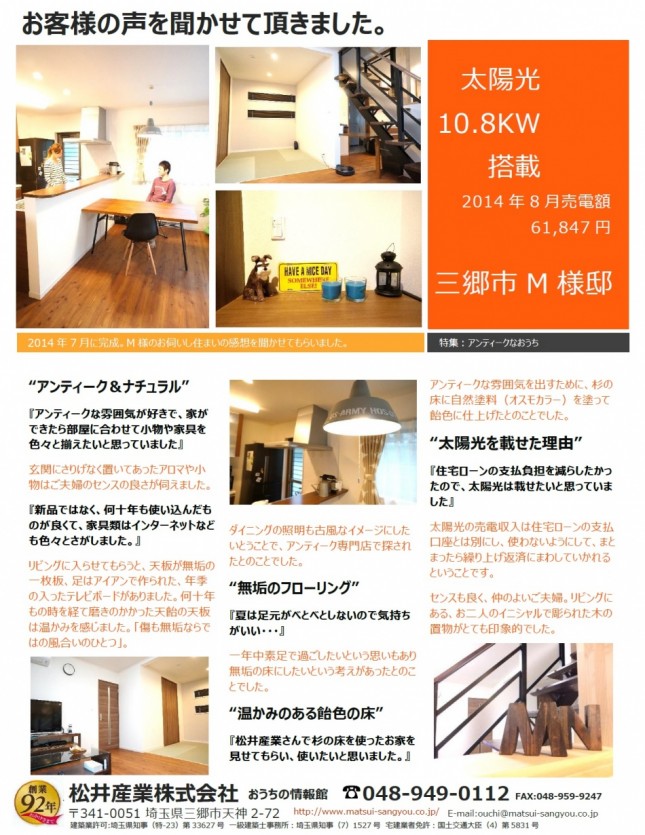 埼玉県三郷市のイシンホーム三郷店お施主様に聞く、住み心地が100点の理由とは？