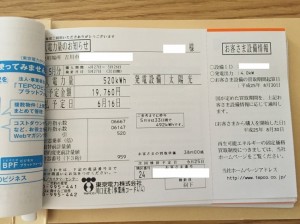 【埼玉県吉川市】S様新築太陽光売電伝票5月