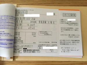 【埼玉県吉川市】S様新築太陽光売電伝票3月