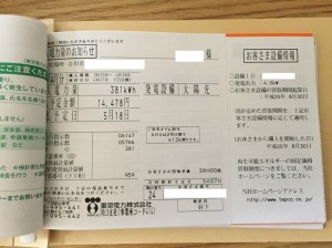 【埼玉県吉川市】S様新築太陽光売電伝票4月