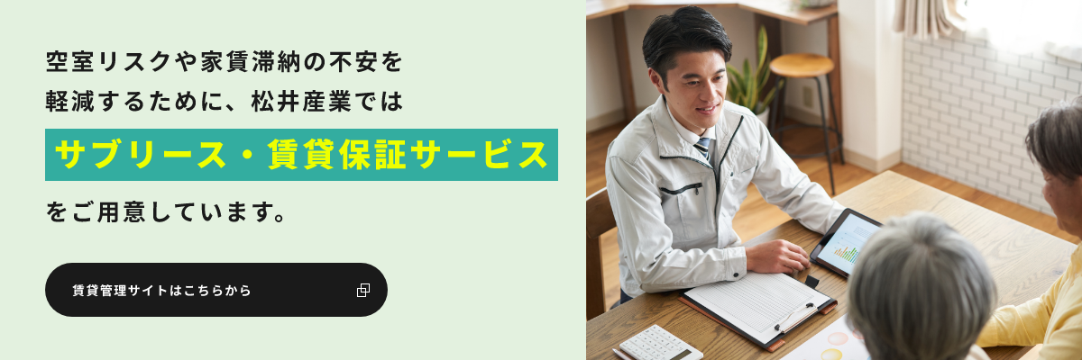 賃貸管理サイトはこちらから