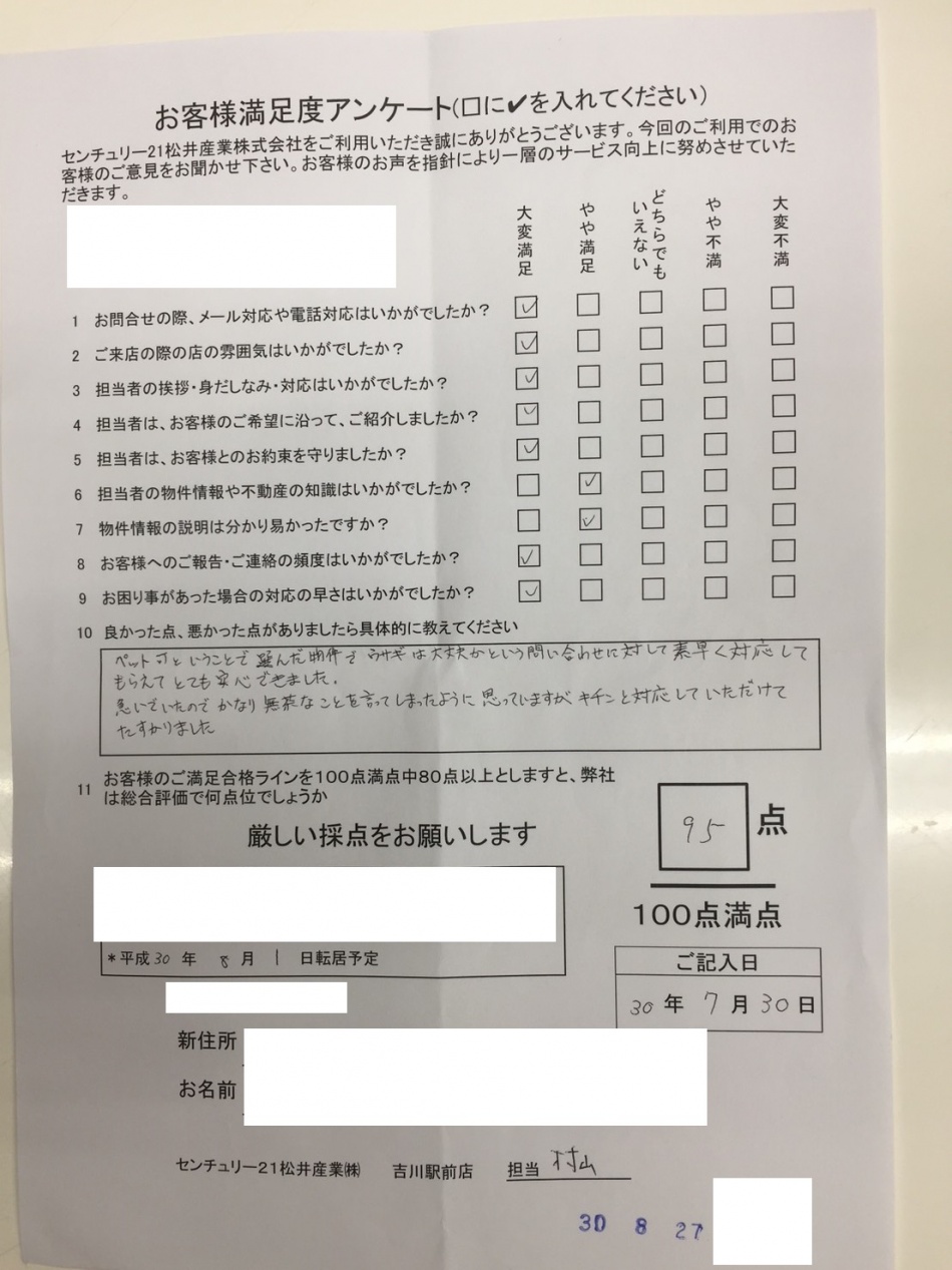 【お客様からの声】素早く対応してもらえてとても安心できました。
