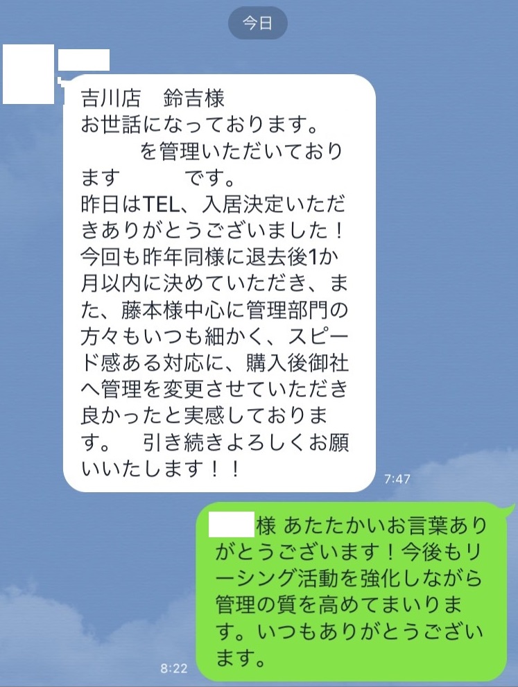 【賃貸管理】リーシング活動についてお褒めの言葉をいただきました。