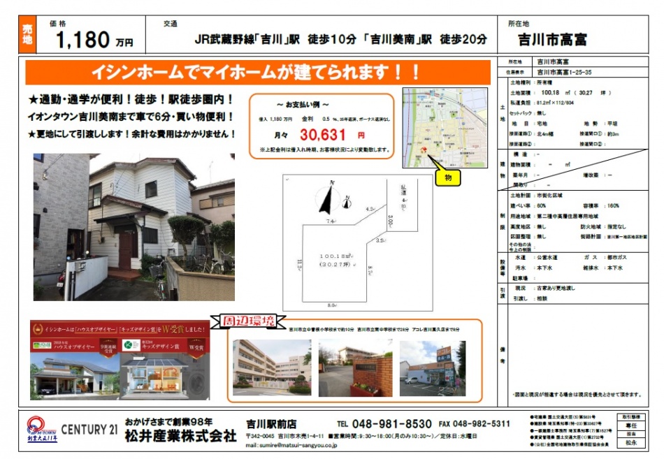 【値下げしました】吉川市高富 1180万円 30.3坪 JR武蔵野線吉川駅徒歩10分