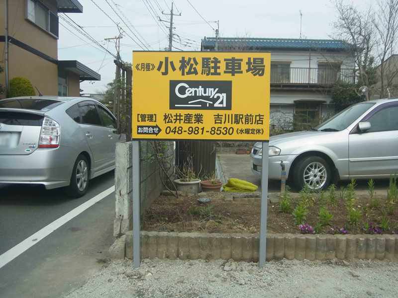 管理している賃貸物件に看板の再取付を行いました。松井産業