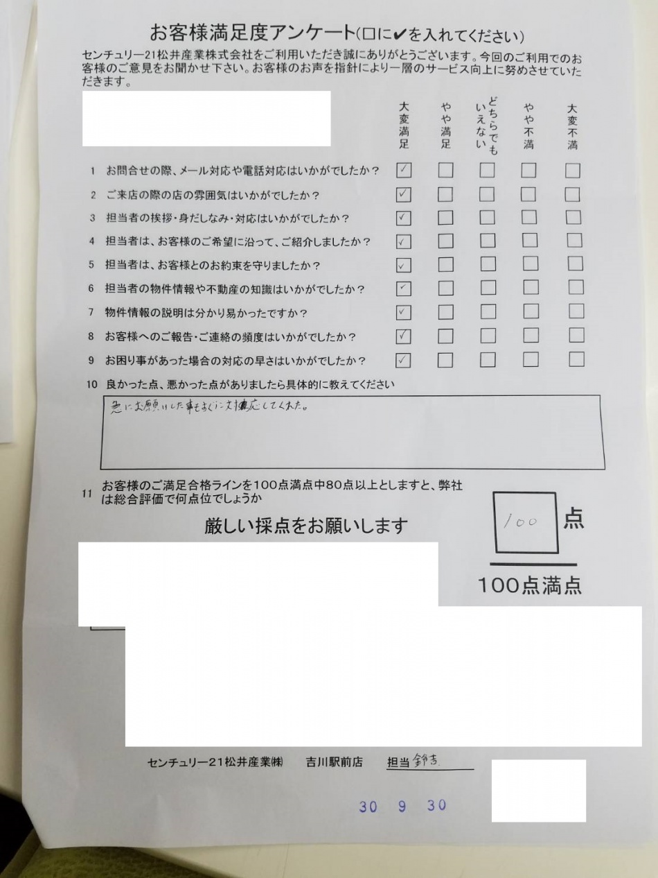 【お客様からの声】吉川市Y様邸アンケート