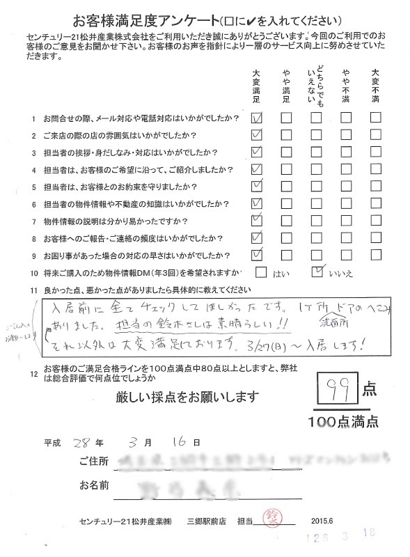 【お客様からの声:三郷駅前店賃貸】N様 センチュリー21松井産業