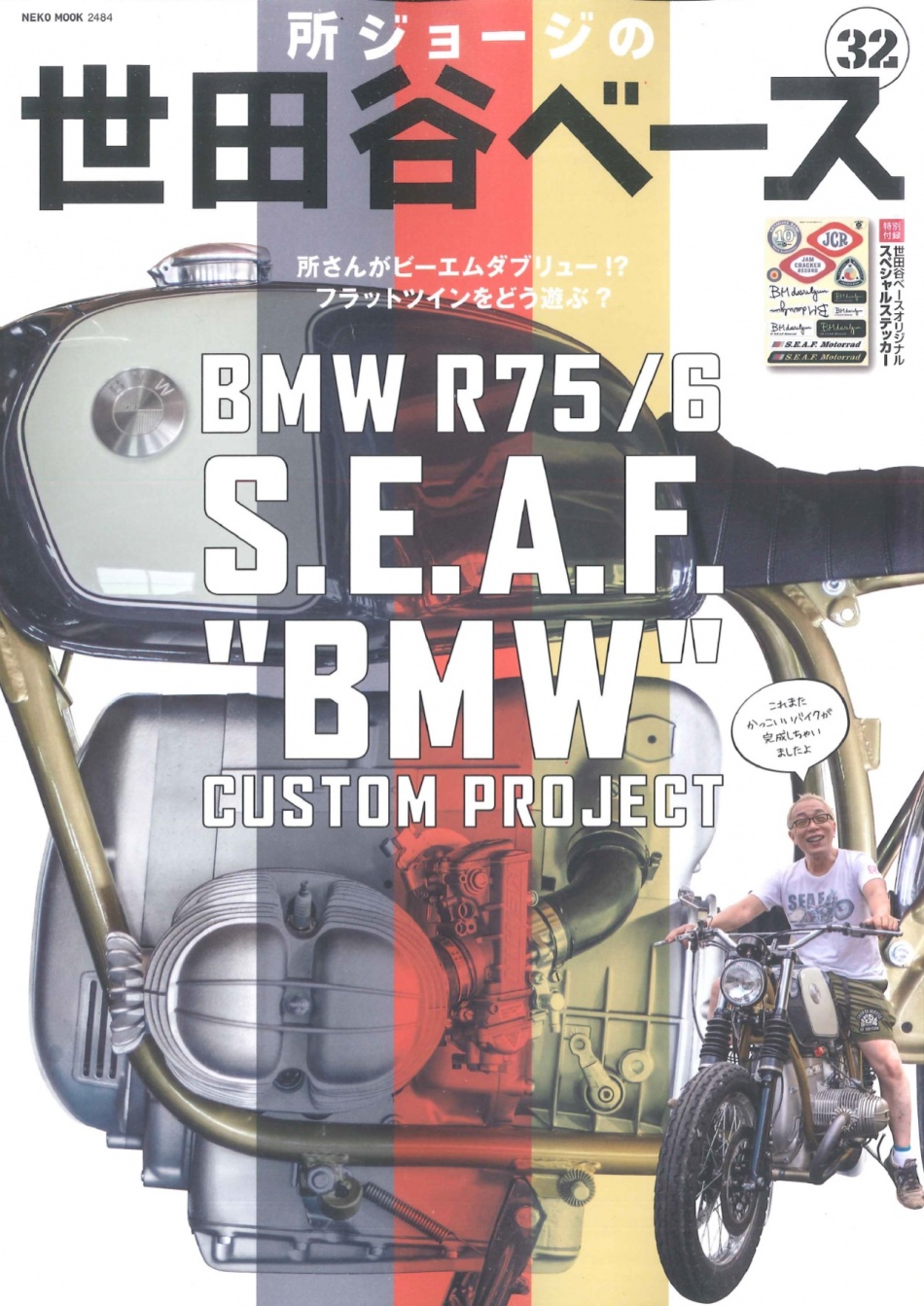 【雑誌掲載報告】所ジョージさんの世田谷ベースに当社設計建築したガレージハウスが掲載されました。