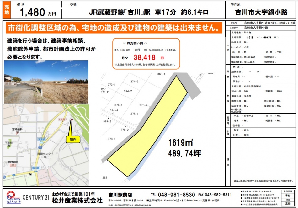 埼玉県吉川市鍋小路売地