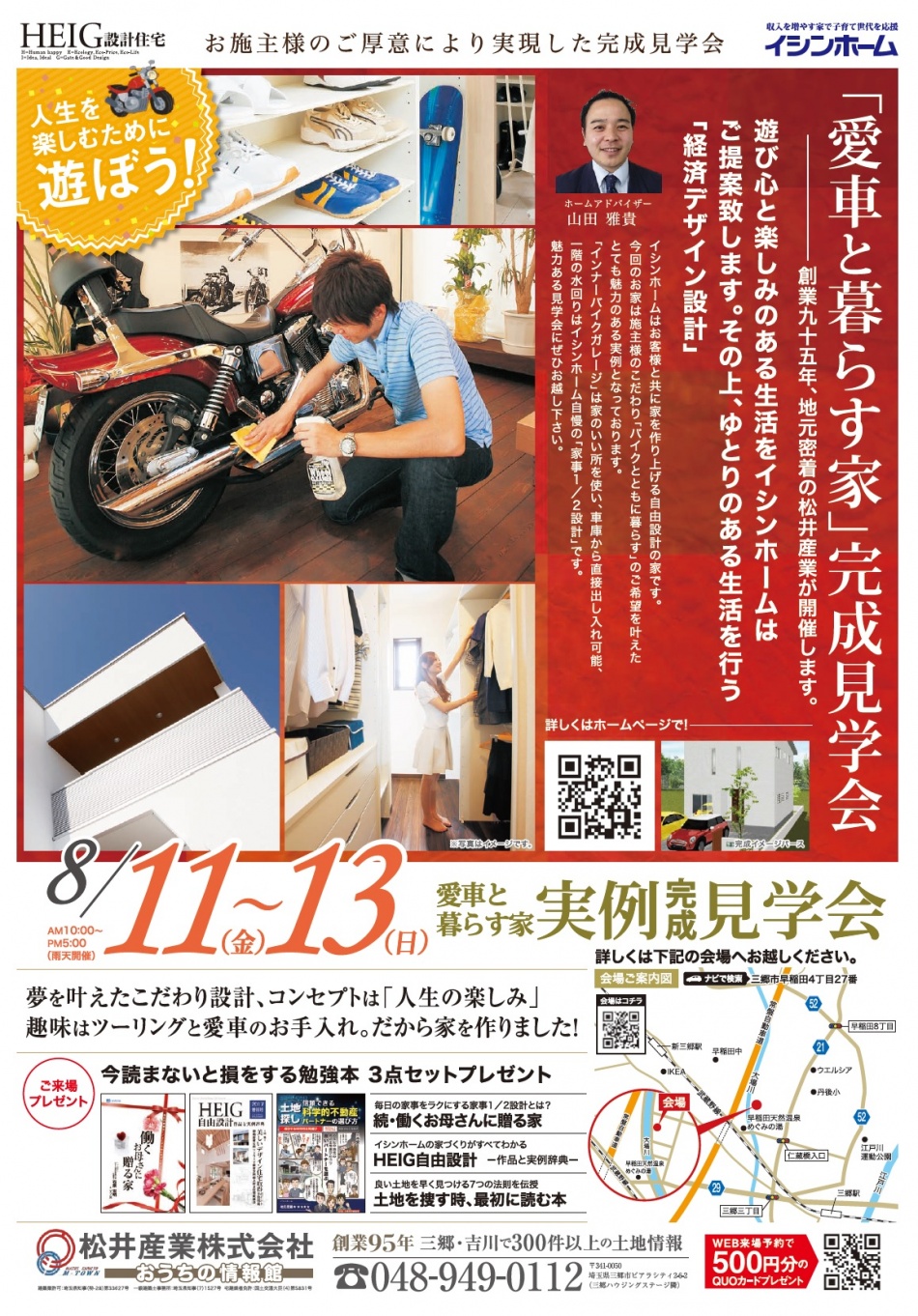 【埼玉県三郷市】愛車と暮らす家 完成見学会を開催します。8/11(金)~8/13(日)