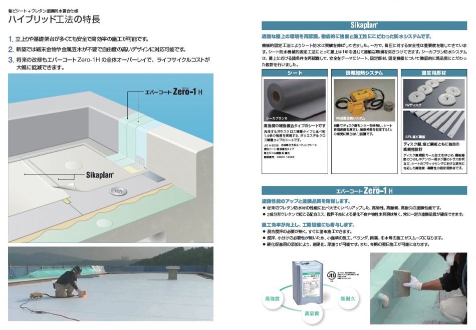 【東京都足立区】H様賃貸マンション屋上防水工事は塩ビシートとウレタン塗膜防水のハイブリッド工法により防水工事が完了しました。松井産業リフォーム館