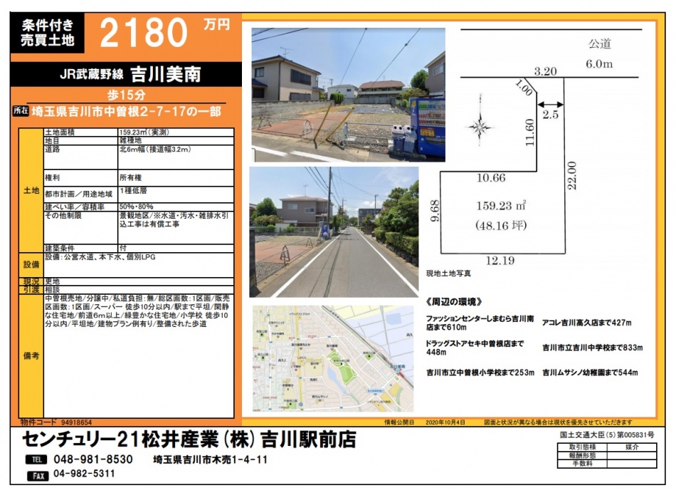 【埼玉県吉川市】売地がでました。中曽根2丁目 吉川美南駅まで徒歩15分
