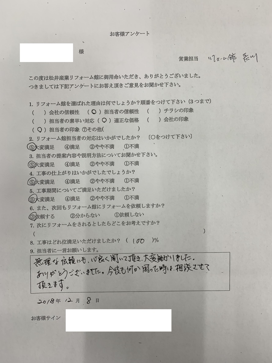 三郷市K様邸リフォーム工事のアンケートをいただきました。