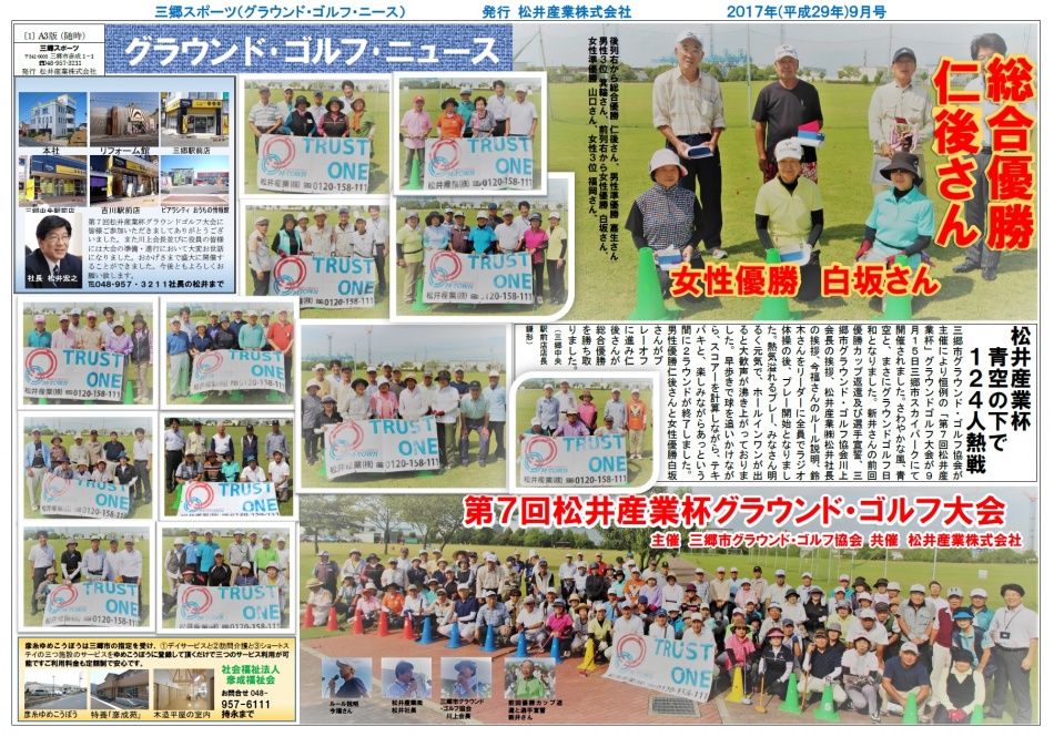 松井産業名物グラウンドゴルフ大会でした!!