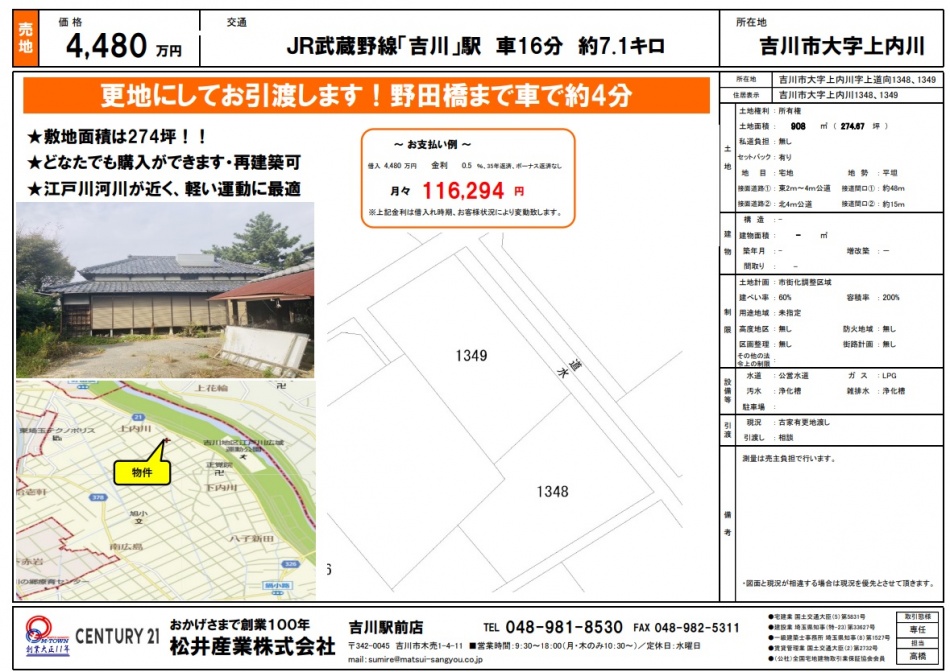 埼玉県吉川市新しい売地が出ました。上内川