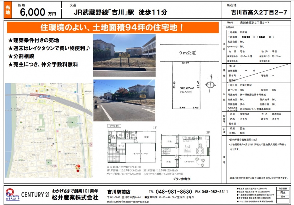 埼玉県吉川市売地が出ました。JR武蔵野線吉川駅徒歩11分6000万円