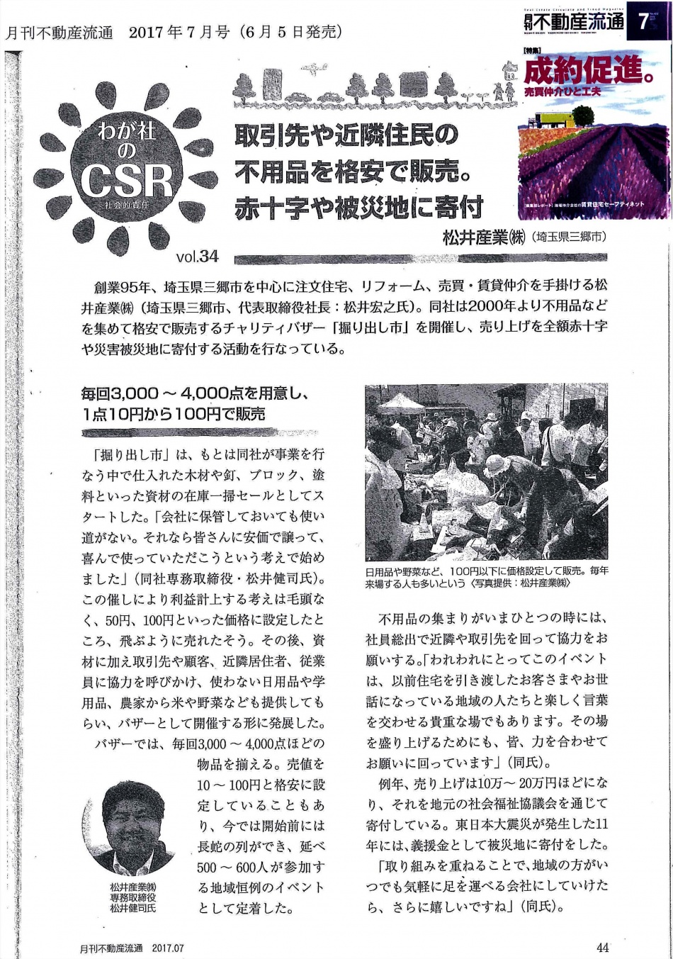 三郷市の松井産業が考える地域への貢献　メディア掲載記事のまとめ