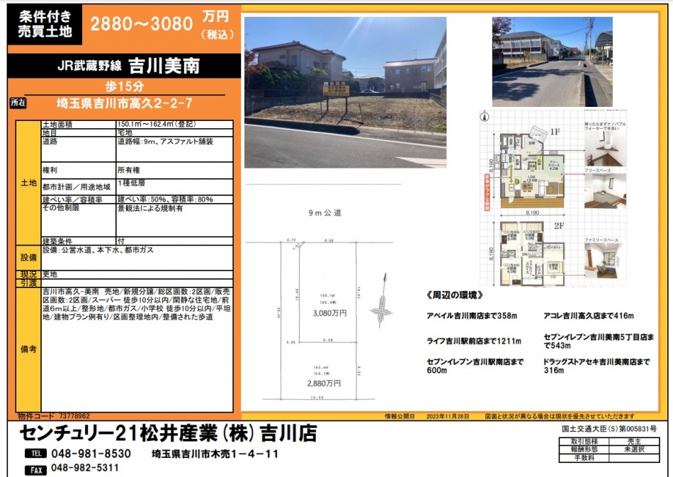 埼玉県吉川市 売地 JR武蔵野線吉川駅徒歩8分