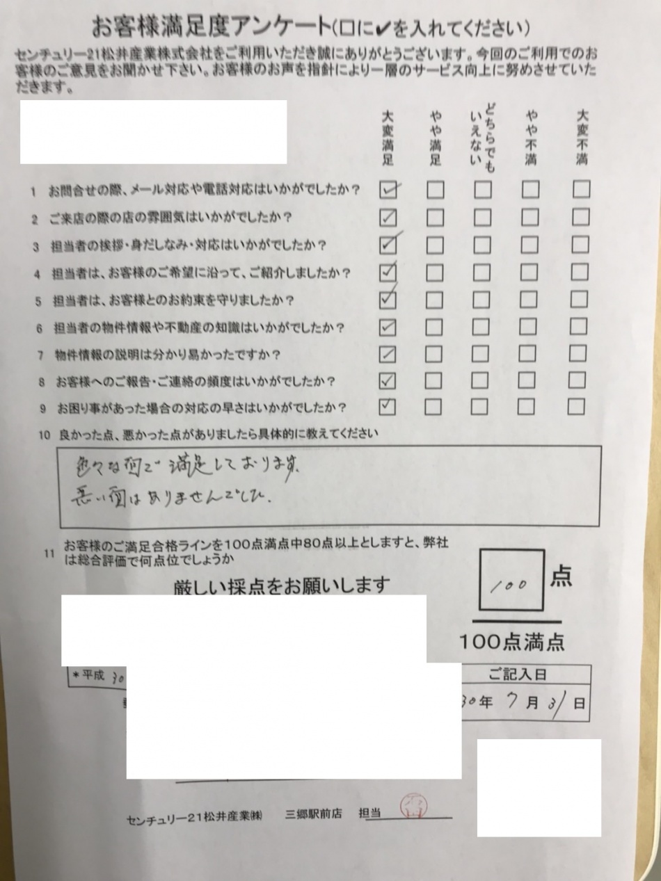 【不動産賃貸】お客様からアンケートをいただきました。