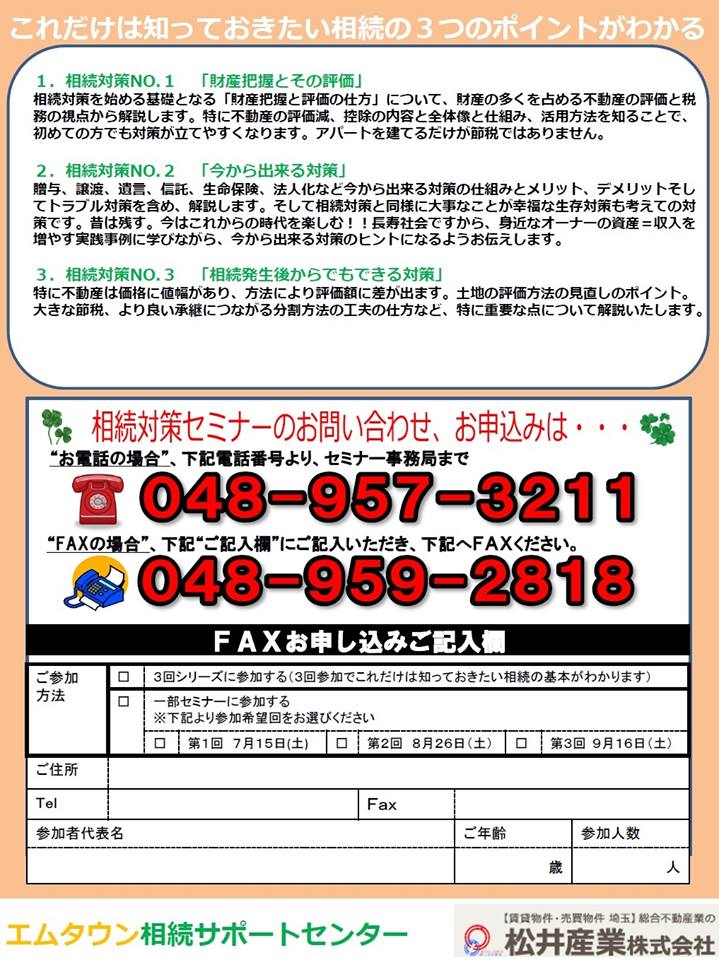 エムタウン不動産相続対策セミナーを開催します。7/15(土)8/26(土)9/16(土)