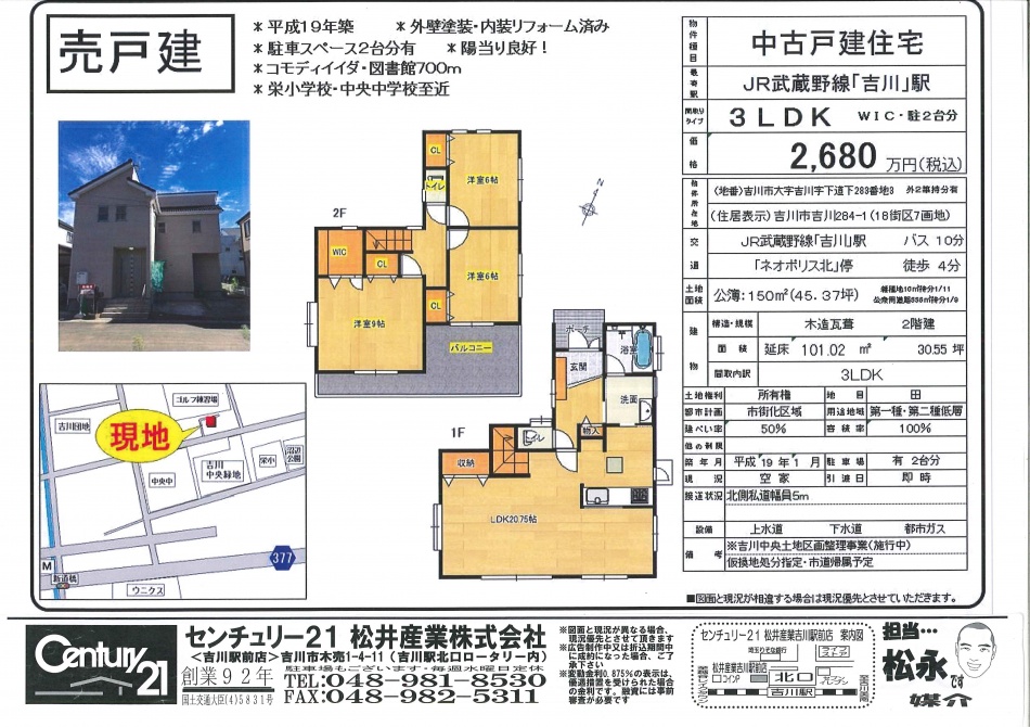 【埼玉県吉川市】吉川中央区画整理地中古戸建、カースペース2台可能 2680万円