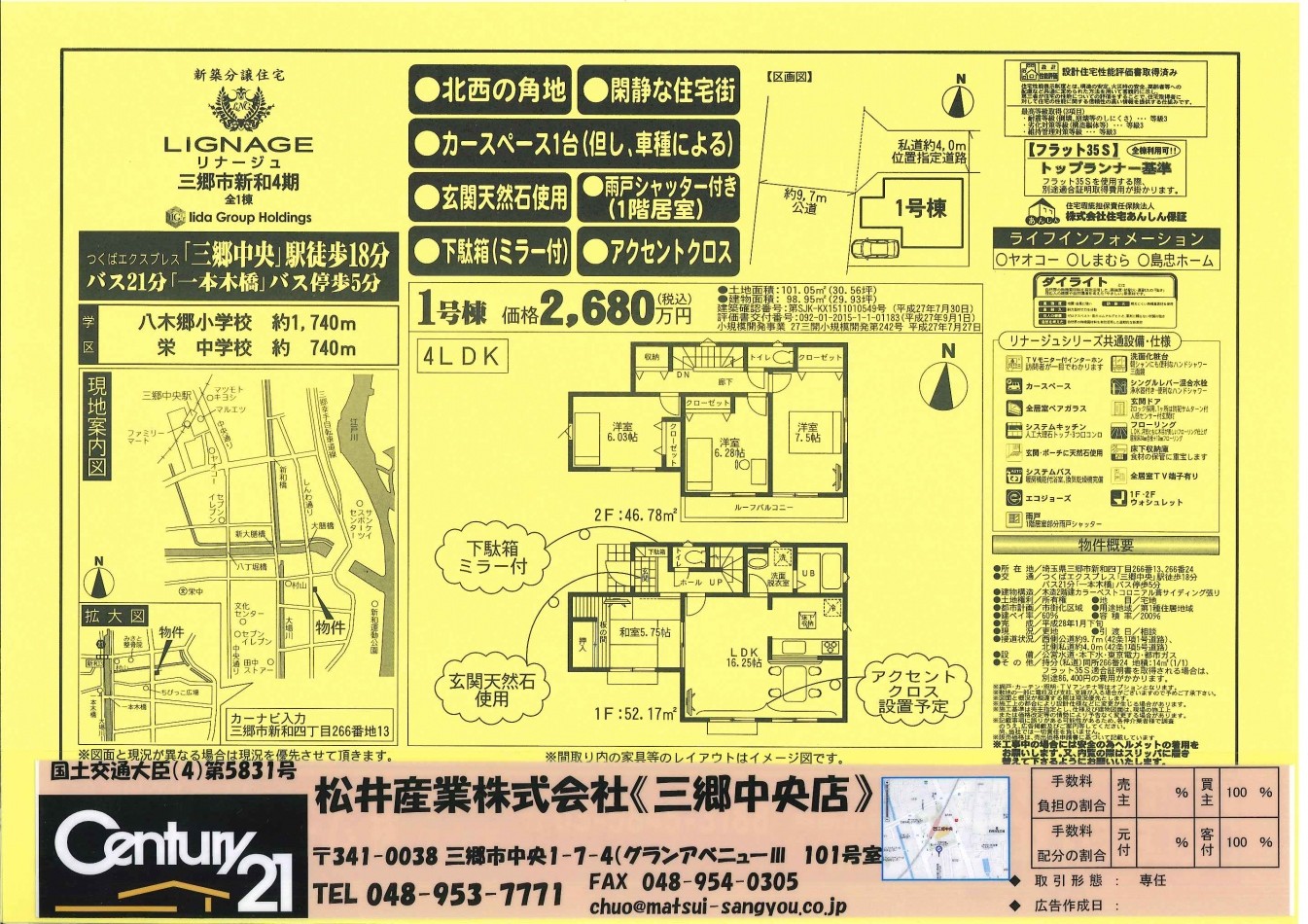【埼玉県三郷市】新築新和４丁目、西道路、カースペース１台可能 2680万円