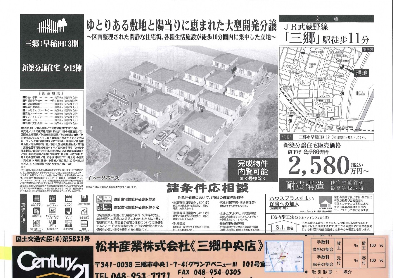 【埼玉県三郷市】新築早稲田3丁目、南道路、カースペース２台可能 3580万円(全12棟)