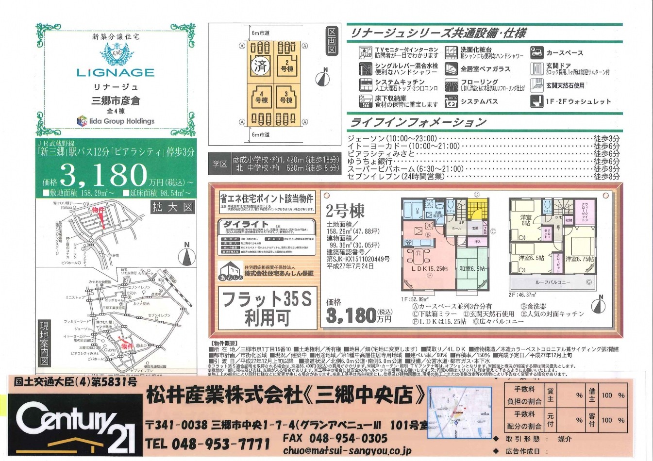 【埼玉県三郷市】新築 泉１丁目、南道路、カースペース3台可能 3180万円～(全4棟)