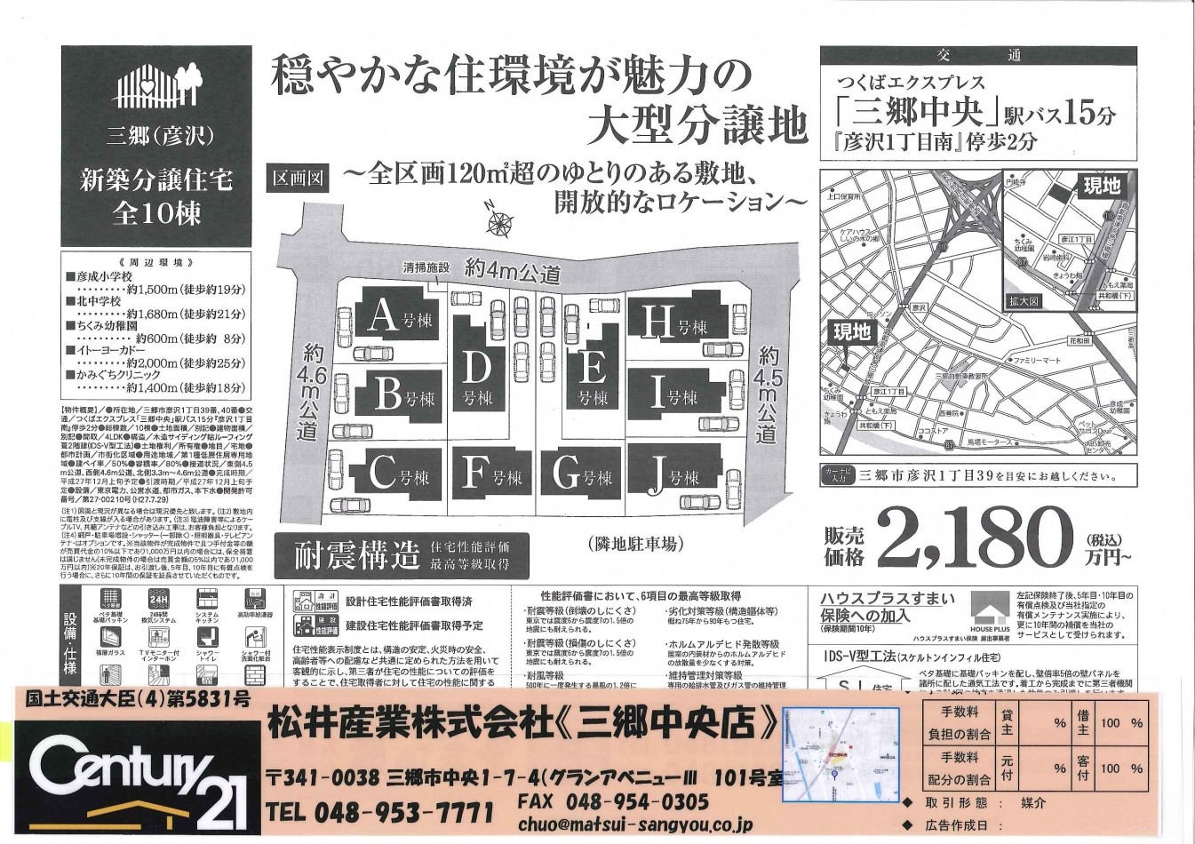 【埼玉県三郷市】新築 彦沢１丁目、カースペース２台可能 2180万円～(全10棟)