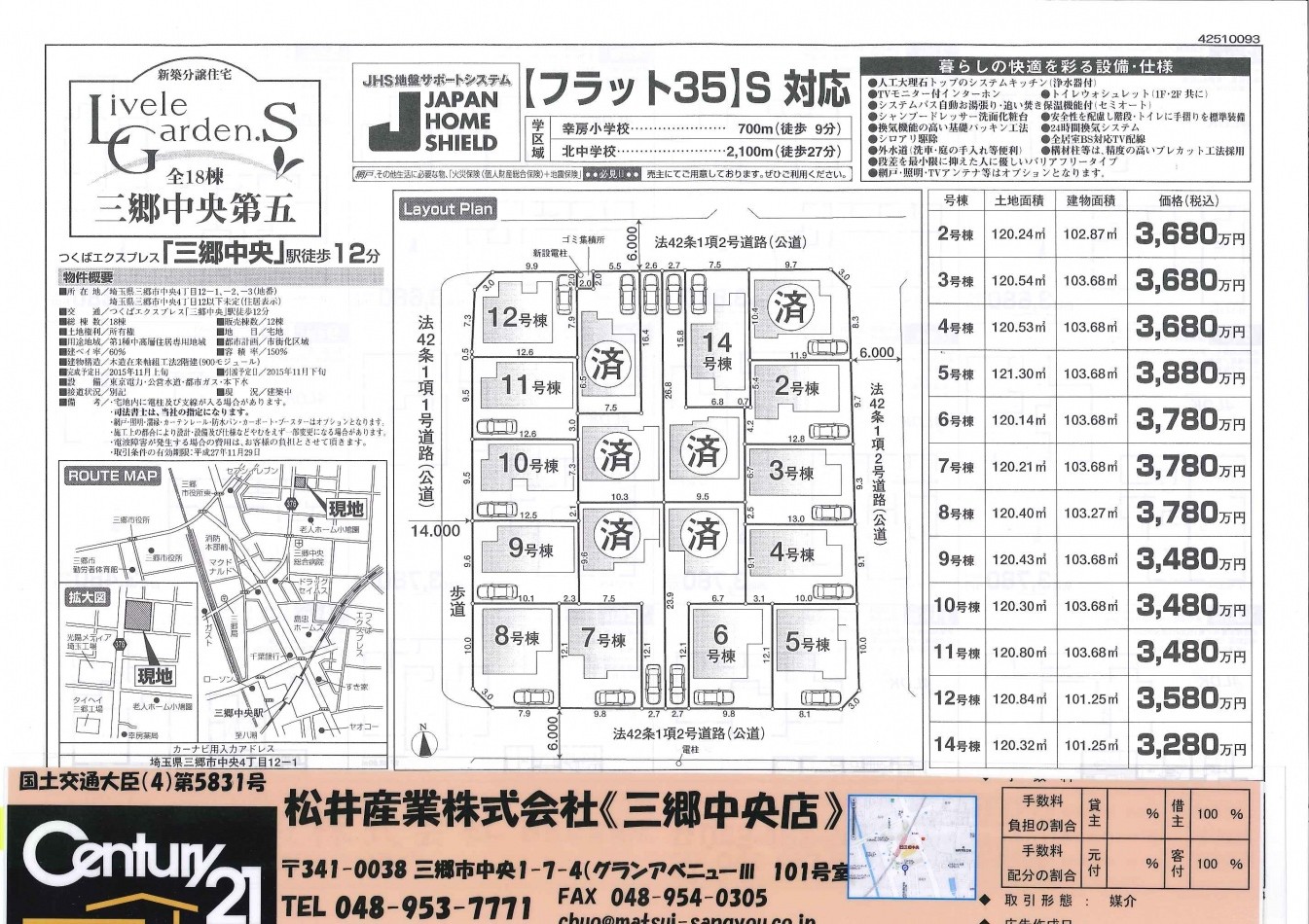 【埼玉県三郷市】新築 三郷中央　カースペース1台可能 3280万円～(全18棟)
