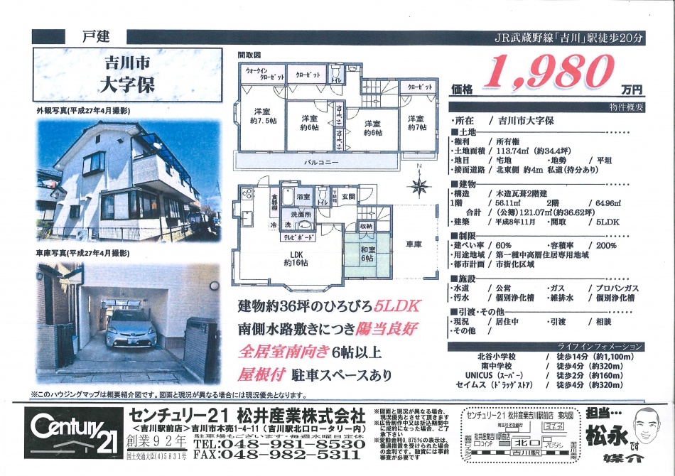 【埼玉県吉川市】吉川保中古戸建５ＬＤＫ 1980万円