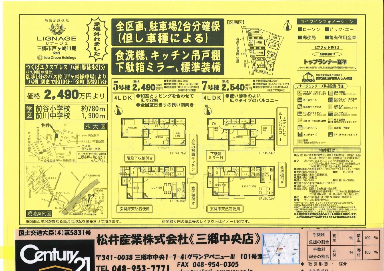 【埼玉県三郷市戸ヶ崎】LIGNAGE新築分譲住宅2490万円～(全8区画)