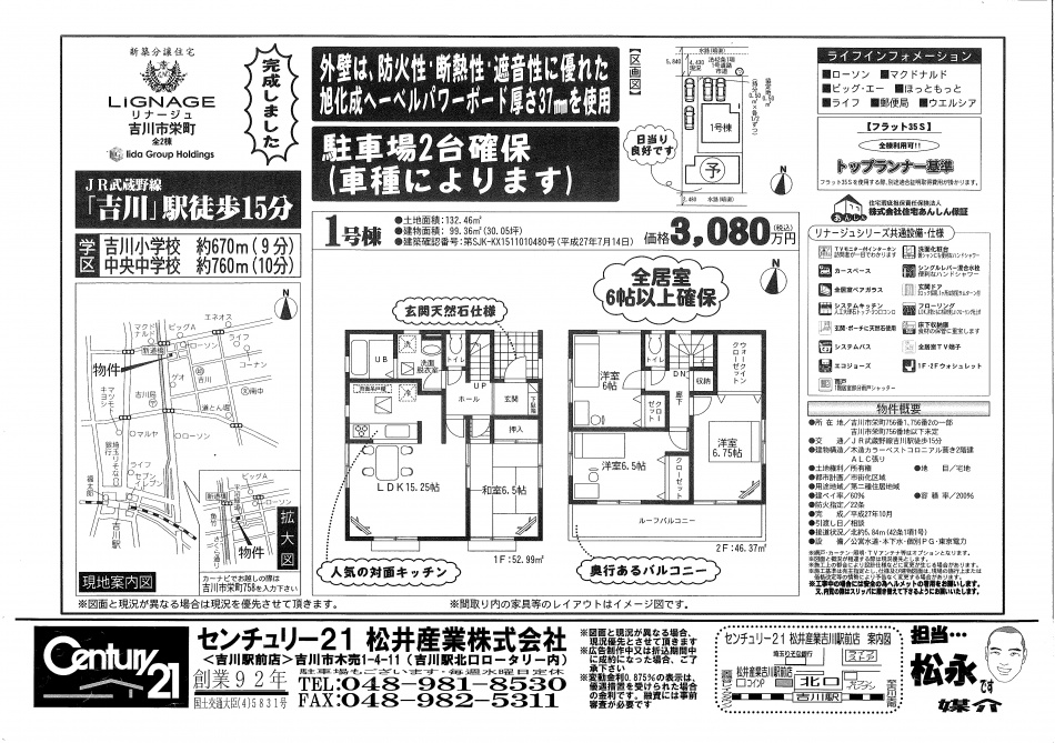【埼玉県吉川市】吉川栄町新築3080万円LIGNAGE1号棟