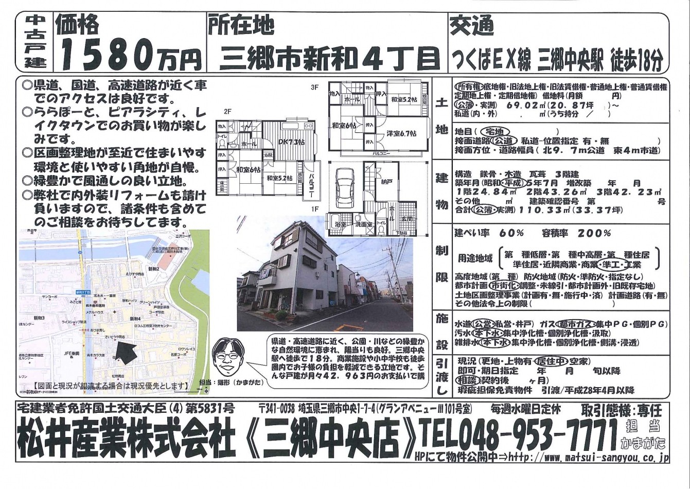 【埼玉県三郷市】新和４丁目　平成５年築３階建て　1580万円
