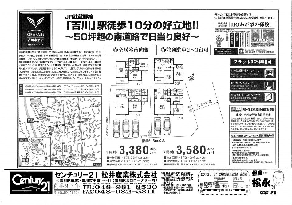 【埼玉県吉川市】新築4LDK吉川市平沼GRAFARE