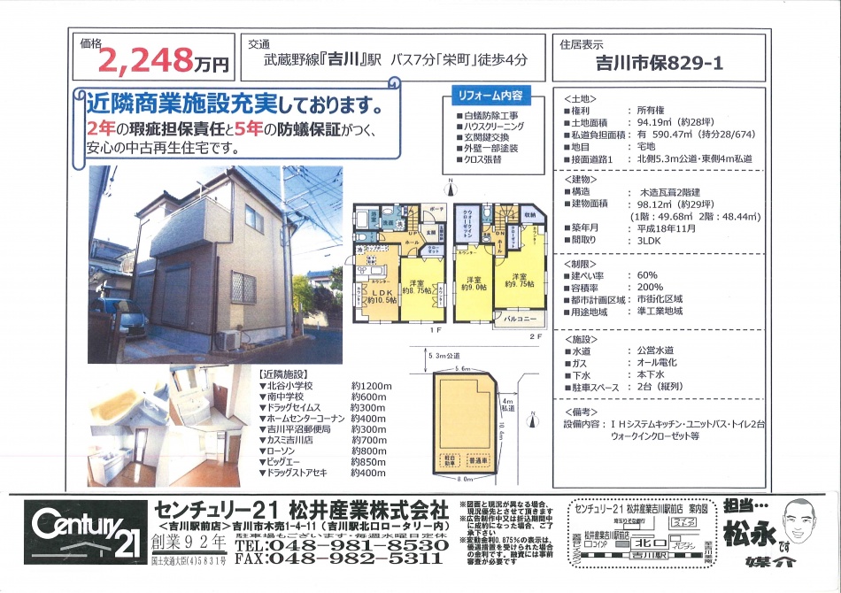 【埼玉県吉川市】中古戸建3LDK吉川市保