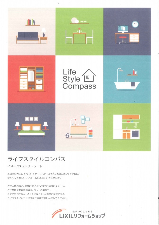 松井産業がLIXILリフォームショップに加盟