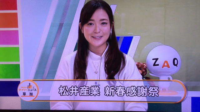 メディア掲載：J:COM草加デイリーニュース「新春大感謝祭」