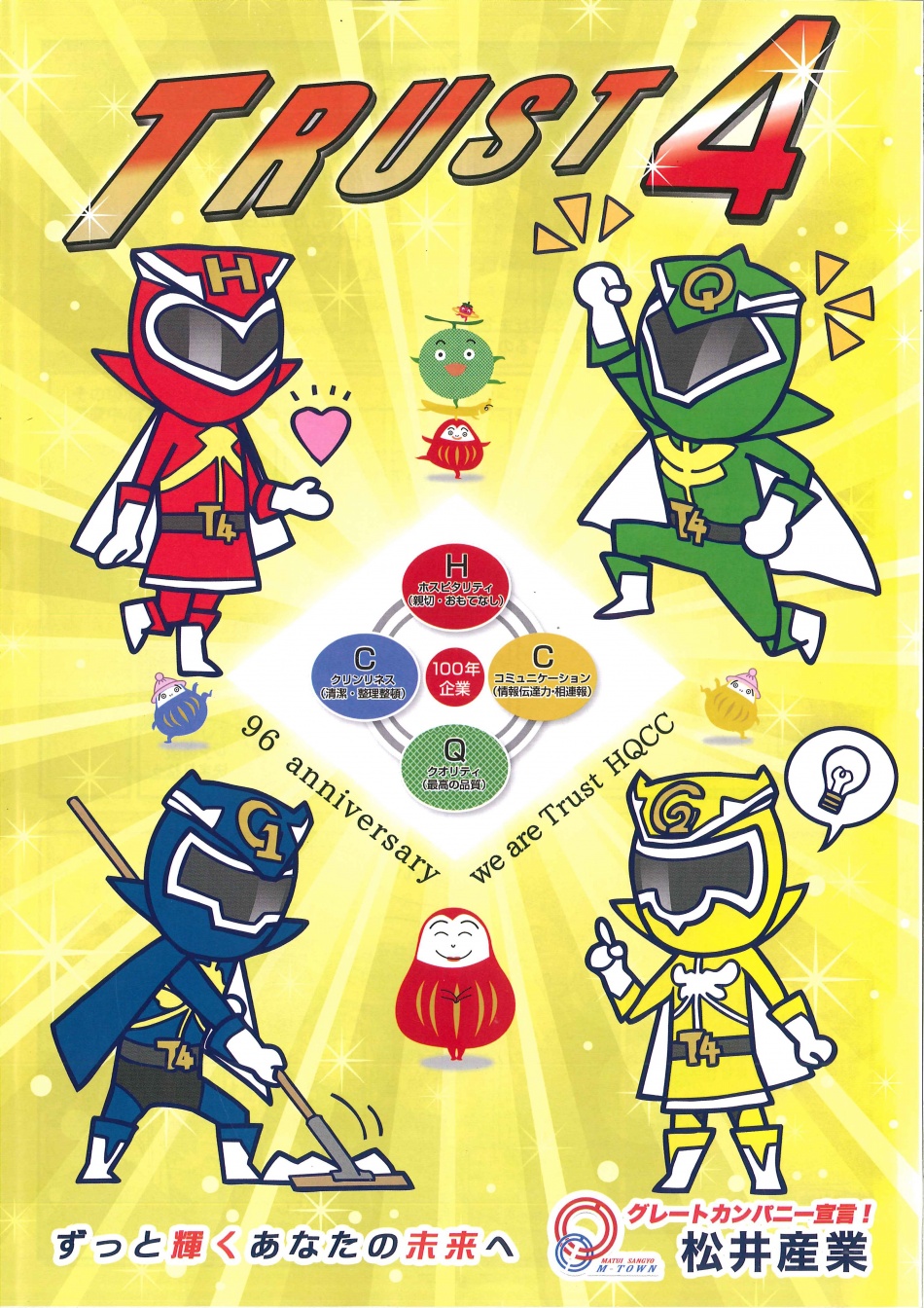 トラスト4とHQCCってなんだろう？（１）