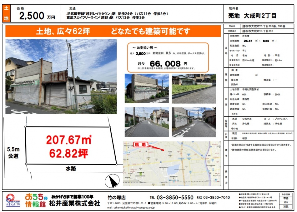 埼玉県越谷市に新しい売り土地がでました。 越谷レイクタウン徒歩24分(バス11分 停車3分 )