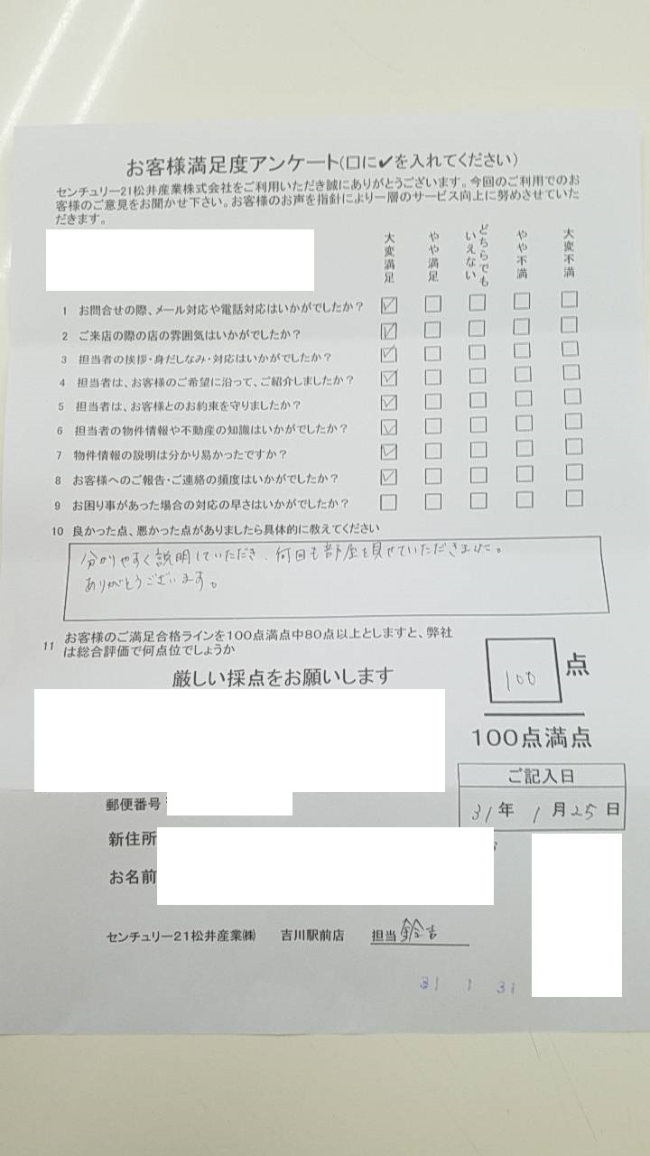 吉川市T様よりご成約アンケートをいただきました。