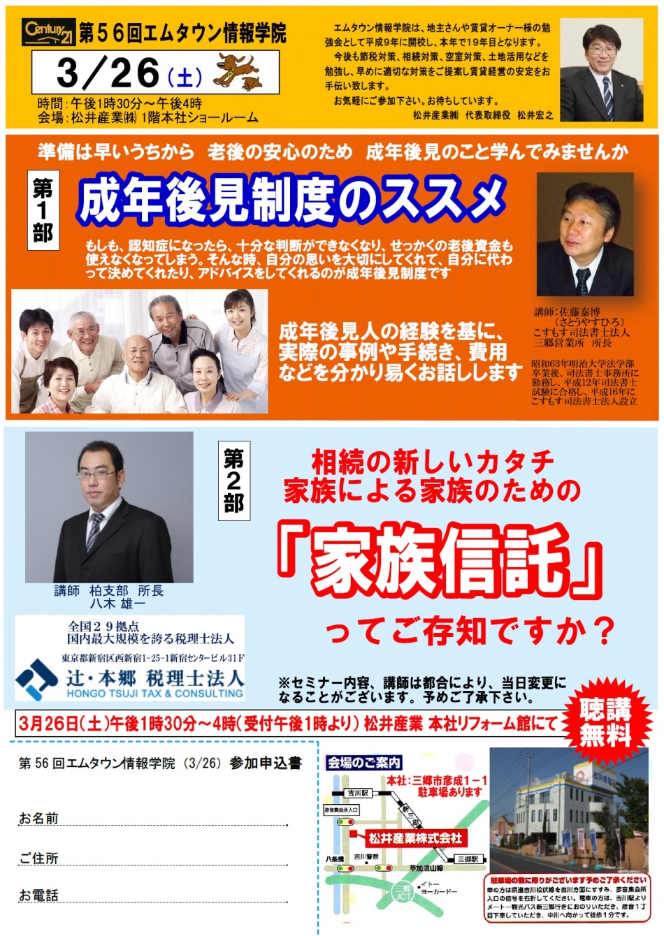 【第56回エムタウン情報学院が3月26日(土)開催されます】節税対策,相続対策,空室対策,土地活用を勉強し早めに適切な対策をご提案し賃貸経営の安定をお手伝いします。