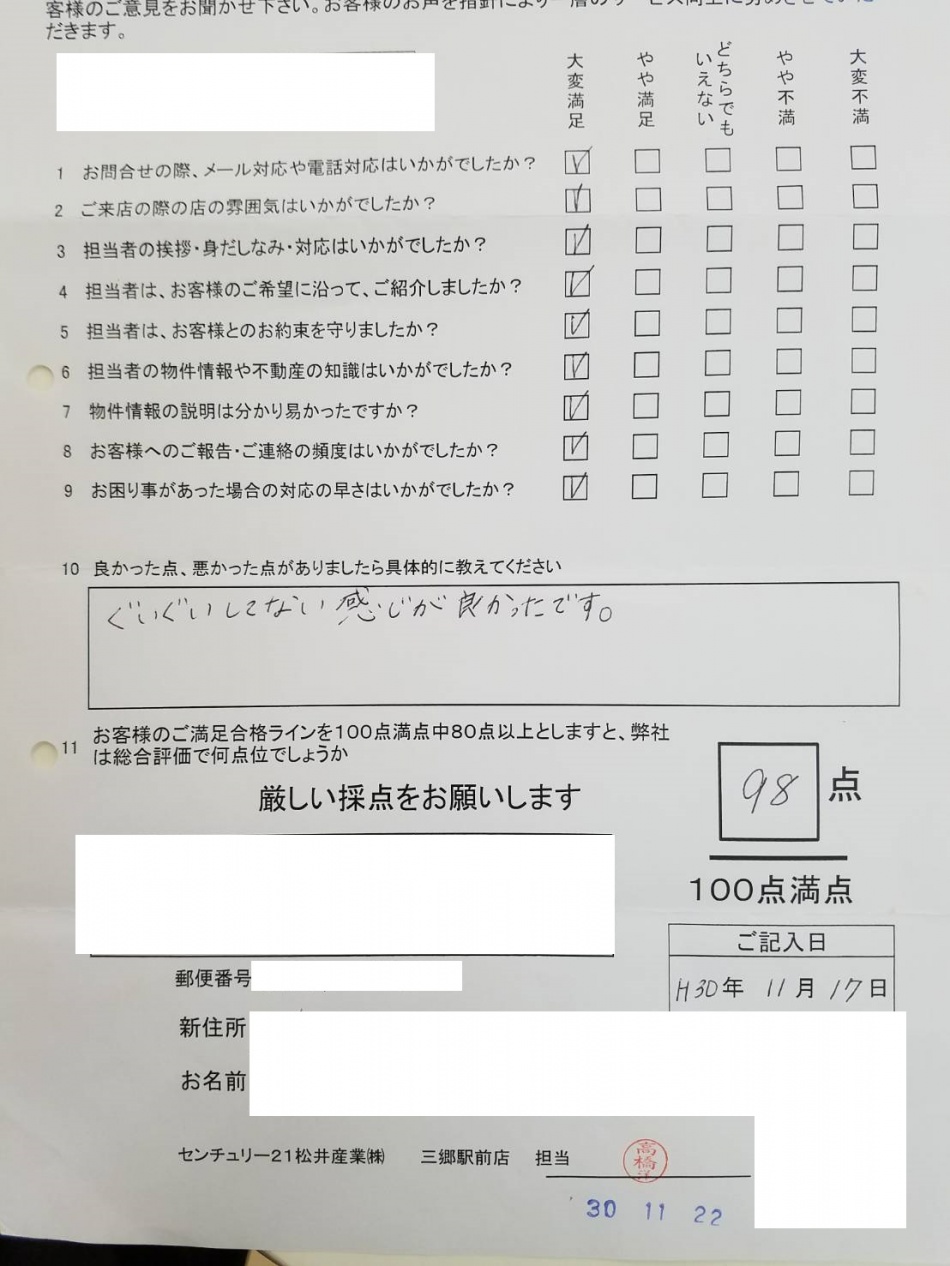 お客様アンケートからお客様の声を聞きます。