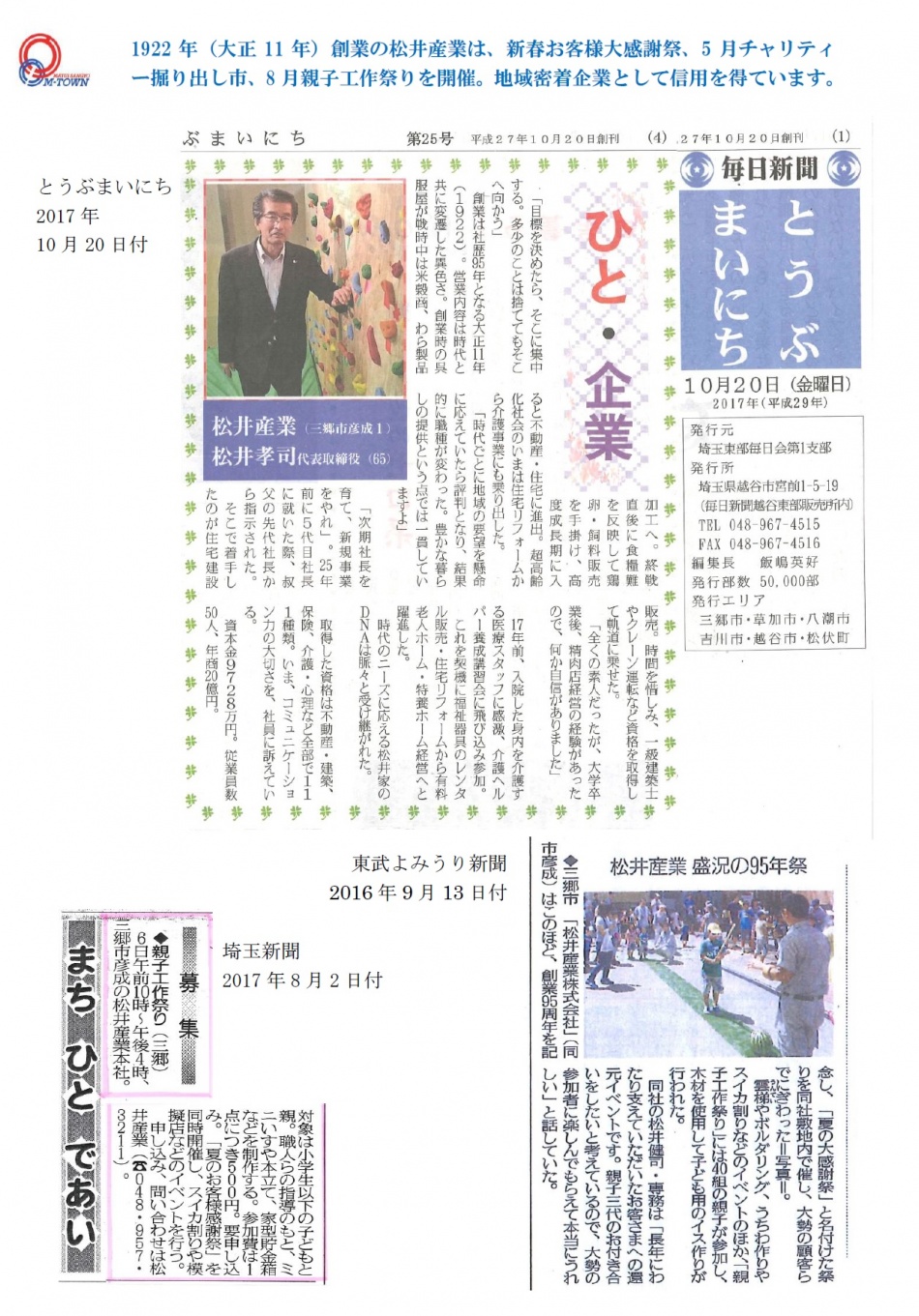 メデイア掲載事例 地域活動編