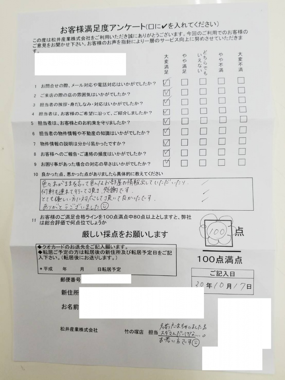 お客様からの声 松井産業 竹の塚 志賀