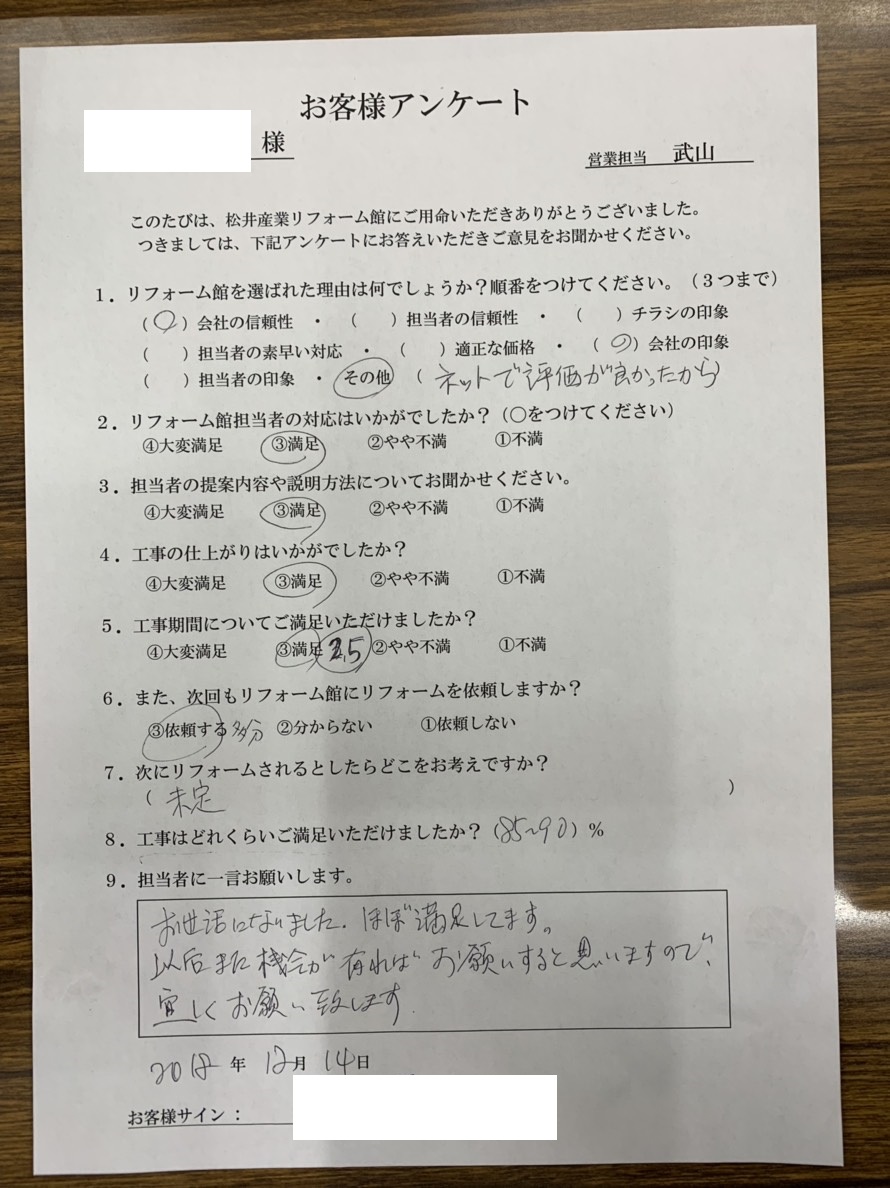 葛飾区H様邸外壁水回り内装リフォーム工事が完了しアンケートをいただきました。