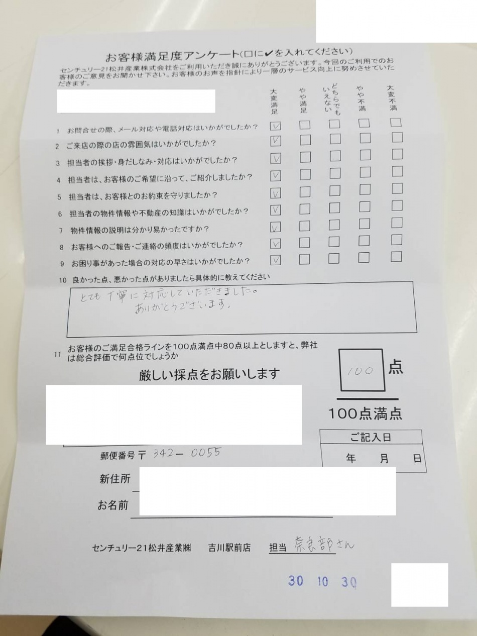 【お客様アンケート】吉川市O様 松井産業賃貸部