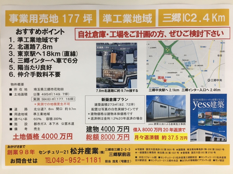 【埼玉県三郷市】売り土地が出ました。準工業地域 177坪