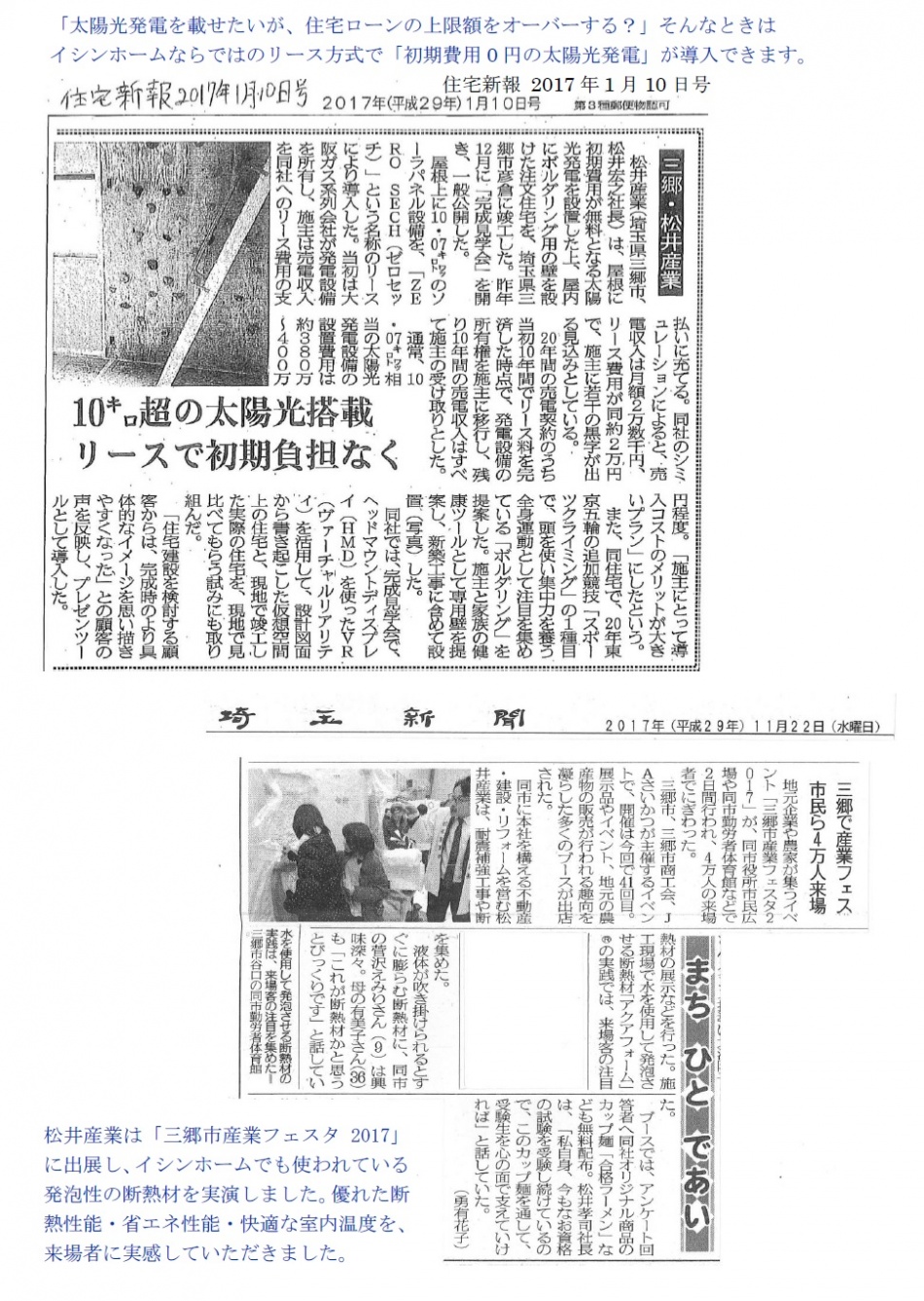 初期投資0円の太陽光の仕組みやと発泡性断熱材などの省エネ材が喜ばれています。