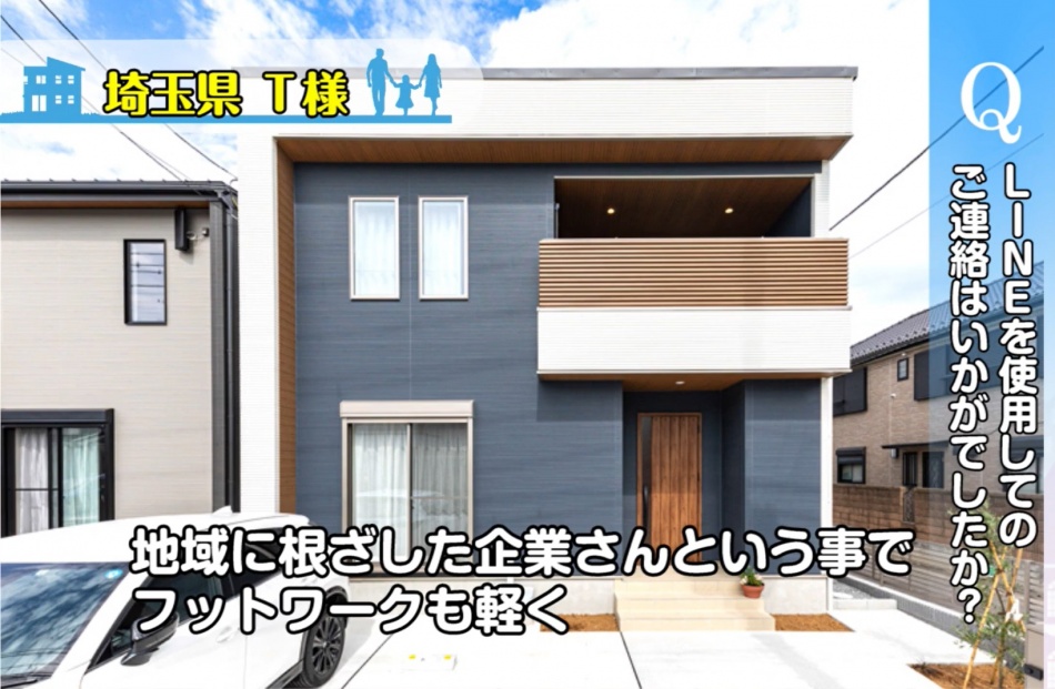 埼玉県三郷市「静かで暮らしやすく暖かい　断熱性の良さを実感しています」LDK折り上げ天井とインナーバルコニーが素敵なモダン住宅